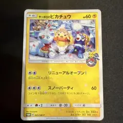 2026年最新】ポケモンセンター サッポロの人気アイテム - メルカリ