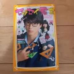 センセイ君主 映画ノベライズ みらい文庫版
