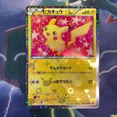 ポケカ ポケモンカードゲーム ピカチュウ 007/020 U SC 1ED - メルカリ