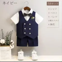 フォーマルスーツ 5点セット 100cm(ネイビー)