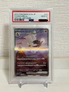 PSA10リザードンex SAR SV2a ポケモンカード151 201/165