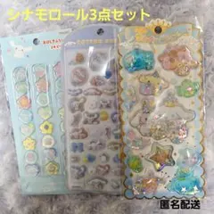 シナモロール　セット　おはじきふうシール　ウォーターシール 　コットンパフィ