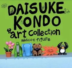 コンドウダイスケ 全6種フルコンプセットアートコレクションマスコットフィギュア