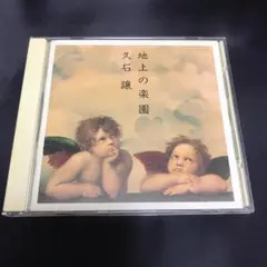 ZAITSU SONGS ア・カペラ CD 財津和夫 - メルカリ