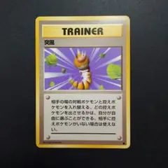 ポケカ 旧裏 突風のサムネイル