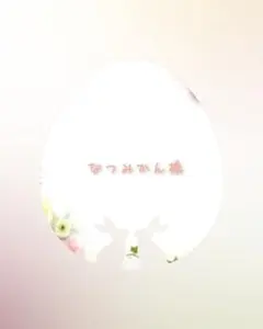 なつみかん様　ラウンドファスナー小財布