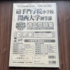 専用【AセットBセットおまとめ】奨学社 追手門小 夏期特訓◇特別強化◇面接◇入試 専用【AセットBセットおまとめ】奨学社 追手門小 夏期特訓◇特別