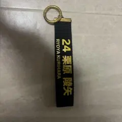 栗原陵矢 キーホルダー