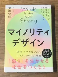 Sマイノリティデザイン―弱さを生かせる社会をつくろう