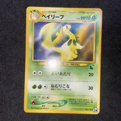 【旧裏ポケモンカード】傷有ベイリーフ イントロパック★neo