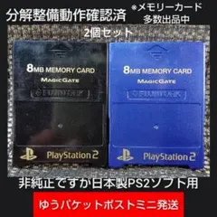 m323非純正フジワーク2個セットPS2メモリーカード プレイステーション2