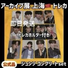 2026年最新】ATBO ジュンソクの人気アイテム - メルカリ