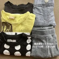 置き服セット　Tシャツ3枚ズボン2つ