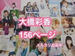 切り抜き◆椎名へきる 282ページ(声優/Hekiru Shiina)メルカリ 切り抜き◇椎名へきる 282ページ(声優/Hekiru Shiina)メルカリ - メルカリ