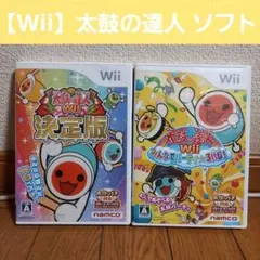 Wii!太鼓の達人!ソフトセット!