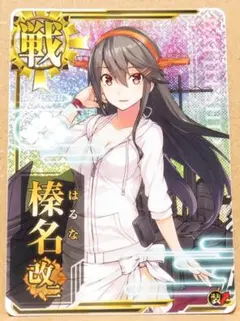 2026年最新】艦これアーケード 榛名 改二 ホロの人気アイテム - メルカリ