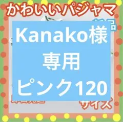 子供パジャマキッズルームウェアクレヨンしんちゃん風セットアップ長袖ピンク120