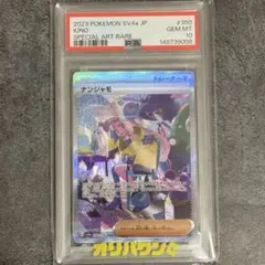 PSA10 ナンジャモ SAR(シャイニートレジャーex)250/190 - メルカリ