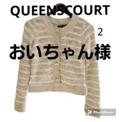 ♥️クリーニング済♥️美品【QUEENSCOURT】2 オーダーメイドジャケットのサムネイル