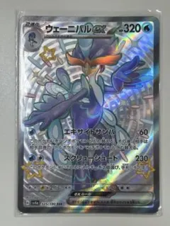 S*A様 ウェーニバルex SR SV1a トリプレットビート 088/073