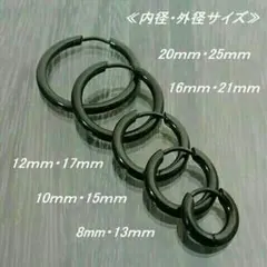 【内径8㎜・外径13㎜／ブラック2個】ステンレスフープピアス