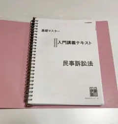 2026年最新】基礎マスター 民事訴訟法の人気アイテム - メルカリ