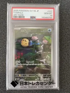 PSA10 タタッコ　AR 2枚セット　連番 PSA10 タタッコ AR 2枚セット 連番 - メルカリ