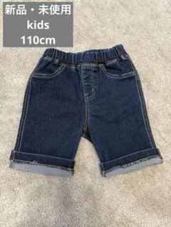 【新品・未使用】濃紺 デニム ハーフパンツ ゴムウエスト