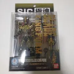 S.I.C. 極魂 仮面ライダー剣 仮面ライダーブレイド キングフォーム