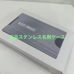 新品ステンレス名刺ケース
