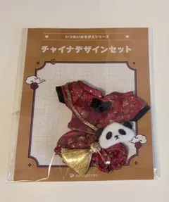 いつぬいおきがえシリーズ　チャイナデザインセット　　レッドのサムネイル