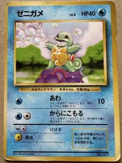 ゼニガメ 2枚 ポケモンカードe 018/026 017/029 - メルカリ