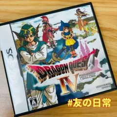 ドラゴンクエストIV 導かれし者たち DS