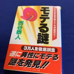 【中古】 大開運 みるみる運が向いてくる！/Ｇａｋｋｅｎ/西谷泰人 中古】 大開運 みるみる運が向いてくる！ / 西谷 泰人 / 学研