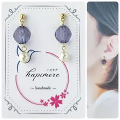 ハンドメイド 青紫のアクリルビーズとガラスパール　ピアス　イヤリング　No.8