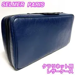 【希少・美品】SELMER PARIS クラリネット用 レザーケース　セルマーのサムネイル