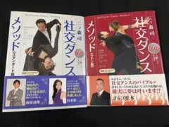 社交ダンス(財団法人・日本ボールルームダンス連盟)教本 ラテン5冊