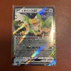 イキリンコex RR スカーレット&バイオレット 拡張パック スノーハザード …のサムネイル