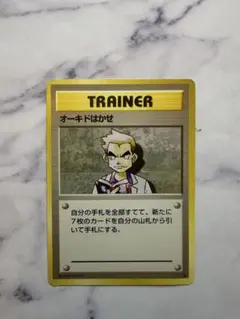 旧裏 オーキドはかせ オーキド博士 初版 マークなし