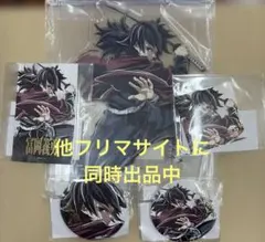 鬼滅の刃 冨岡義勇 アクリルスタンドと缶バッジとステッカーセット