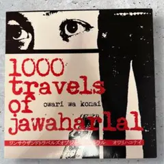 2026年最新】1000 Travels of Jawaharlalの人気アイテム - メルカリ