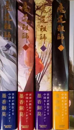 2026年最新】魔道祖師 小説 全巻の人気アイテム - メルカリ