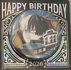 僕のヒーローアカデミア 轟焦凍 バースデイ缶バッジ 2026