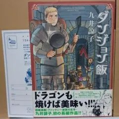 2026年最新】ダンジョン飯 1巻 初版の人気アイテム - メルカリ