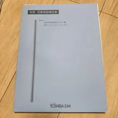 2026年最新】実践吹奏楽指導全集の人気アイテム - メルカリ