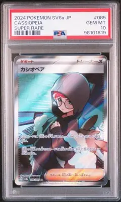 カシオペア SR スカーレット&バイオレット 拡張パック ナイト