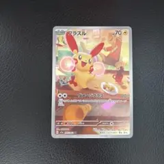 【レイジングサーフ】プラスル(AR)