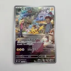 2026年最新】ポケモンカード ピカチュウ ar 151の人気アイテム - メルカリ