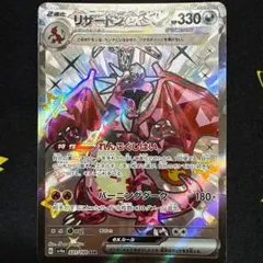 リザードンex SR スカーレット&バイオレット 拡張パック 黒炎の支配者