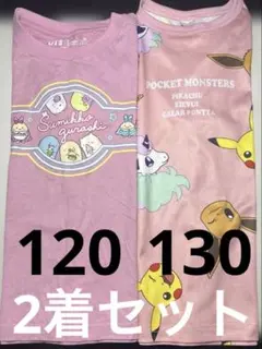 120&130 UNIQLO すみっコぐらし&西松屋 ポケモン 2着セット